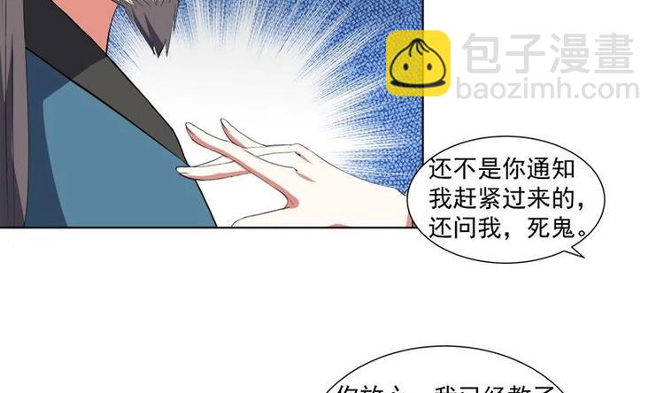 《逆天嫡女仙尊，宠上天！》第14话 好人 第38页