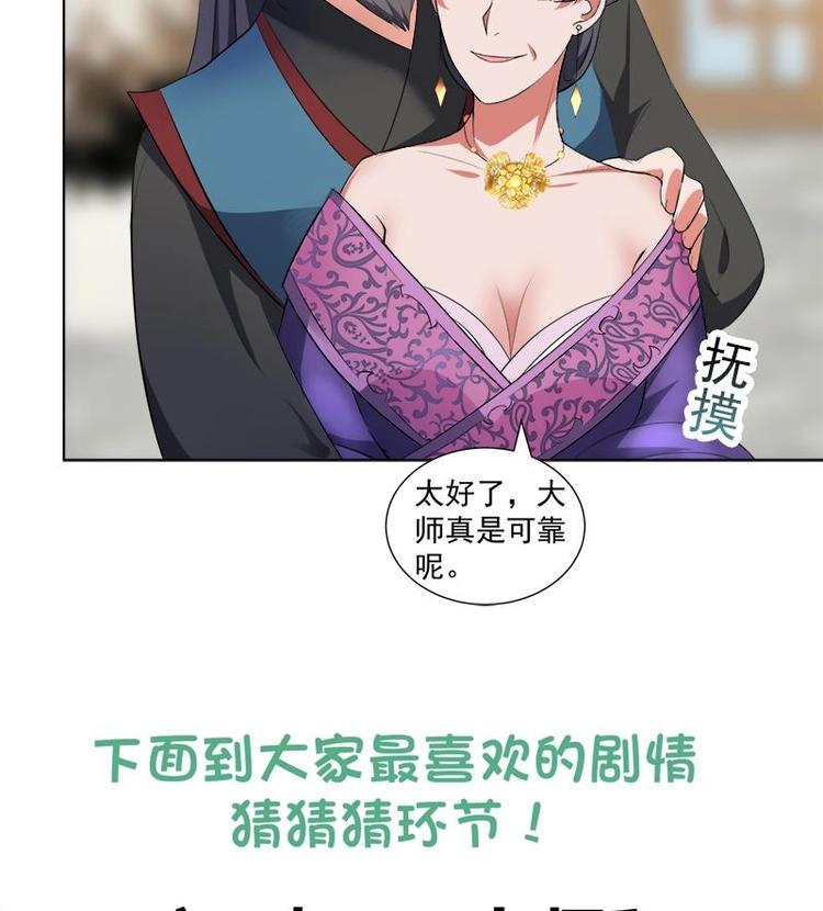 《逆天嫡女仙尊，宠上天！》第14话 好人 第40页