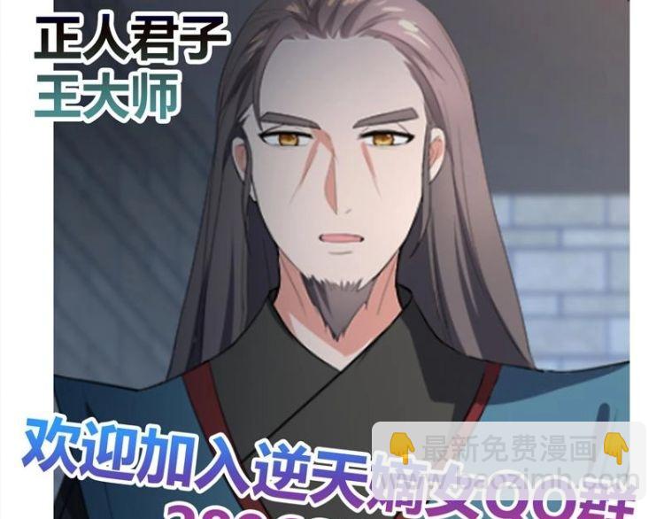 《逆天嫡女仙尊，宠上天！》第14话 好人 第42页