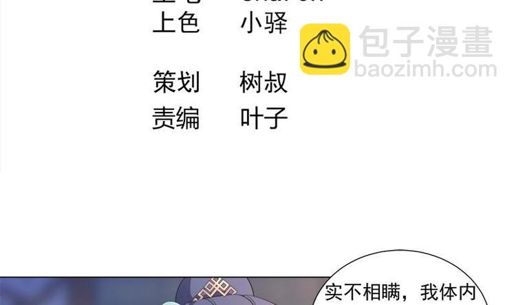 《逆天嫡女仙尊，宠上天！》第14话 好人 第4页