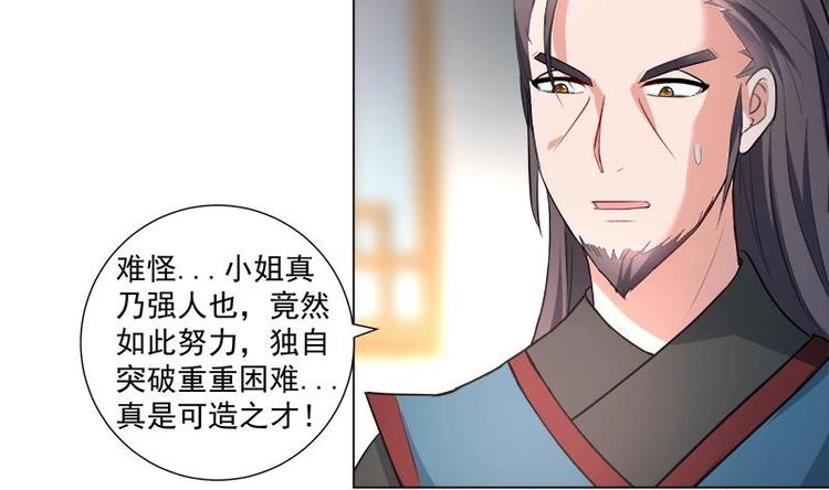 《逆天嫡女仙尊，宠上天！》第14话 好人 第7页