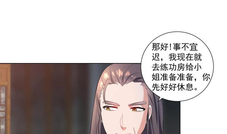 《逆天嫡女仙尊，宠上天！》第14话 好人 第8页