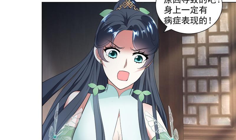 《逆天嫡女仙尊，宠上天！》第17回 命悬一线 第10页