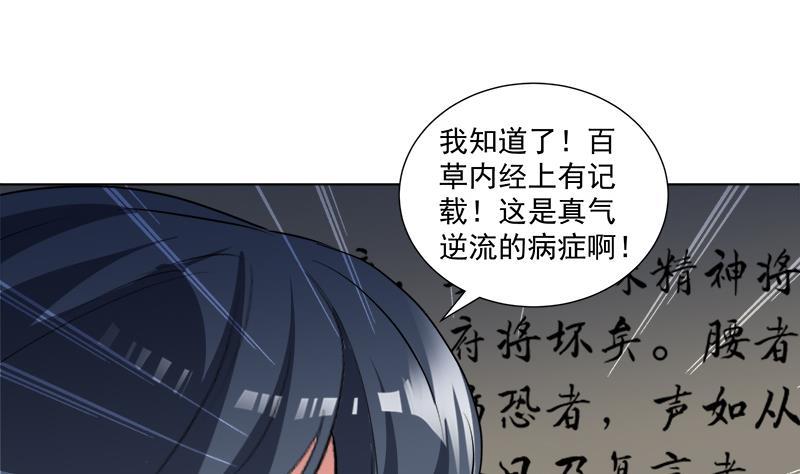 《逆天嫡女仙尊，宠上天！》第17回 命悬一线 第17页