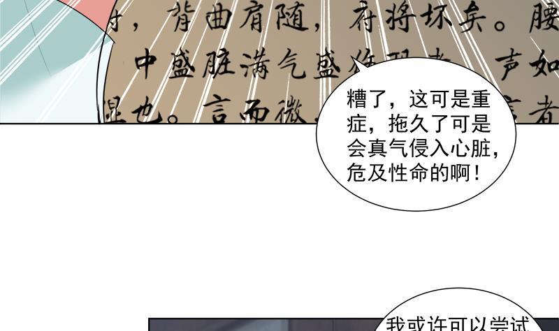 《逆天嫡女仙尊，宠上天！》第17回 命悬一线 第19页