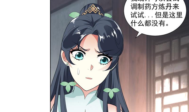 《逆天嫡女仙尊，宠上天！》第17回 命悬一线 第20页