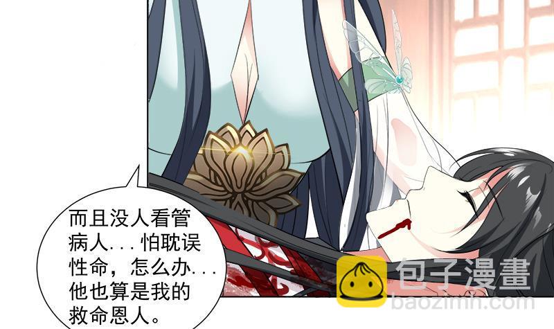 《逆天嫡女仙尊，宠上天！》第17回 命悬一线 第21页