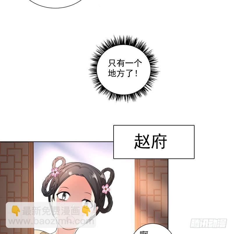 《逆天嫡女仙尊，宠上天！》第17回 命悬一线 第22页