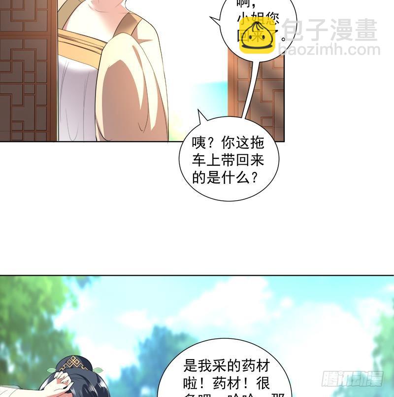 《逆天嫡女仙尊，宠上天！》第17回 命悬一线 第23页