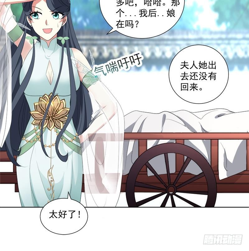 《逆天嫡女仙尊，宠上天！》第17回 命悬一线 第24页