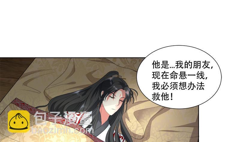 《逆天嫡女仙尊，宠上天！》第17回 命悬一线 第29页