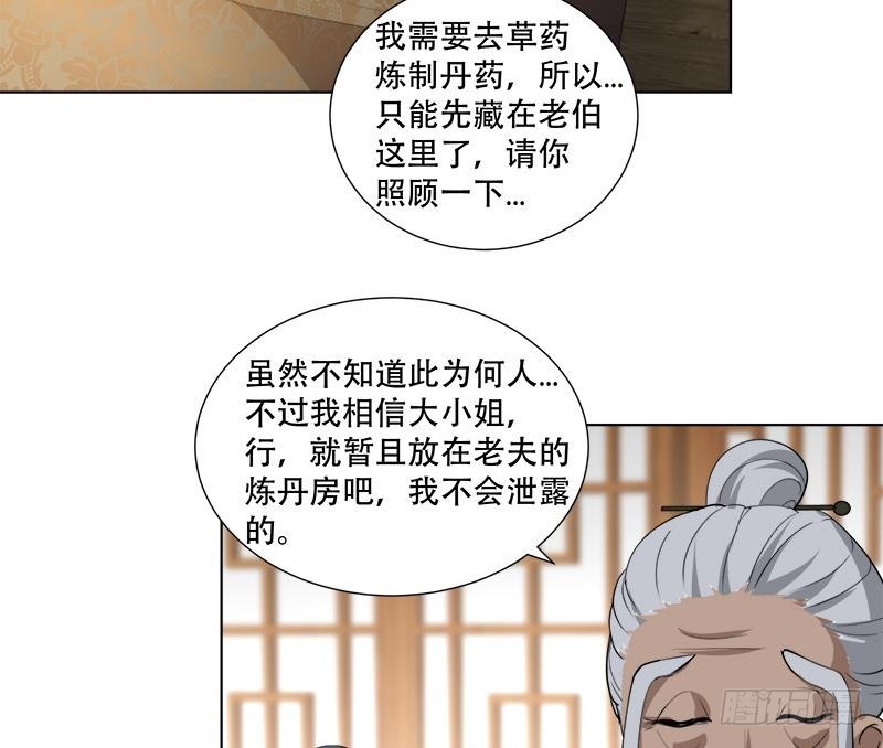 《逆天嫡女仙尊，宠上天！》第17回 命悬一线 第31页