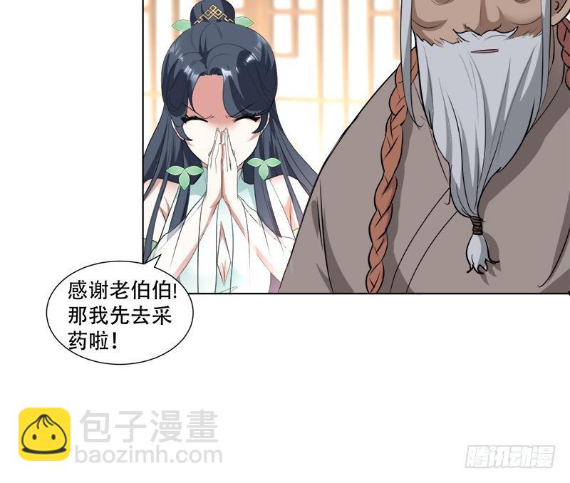 《逆天嫡女仙尊，宠上天！》第17回 命悬一线 第32页