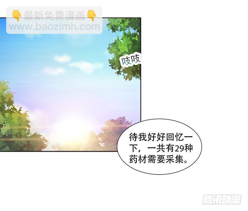 《逆天嫡女仙尊，宠上天！》第17回 命悬一线 第33页