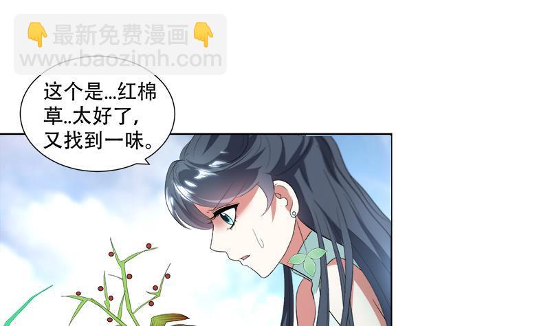 《逆天嫡女仙尊，宠上天！》第17回 命悬一线 第34页