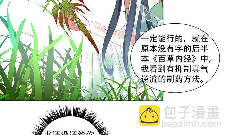 《逆天嫡女仙尊，宠上天！》第17回 命悬一线 第35页