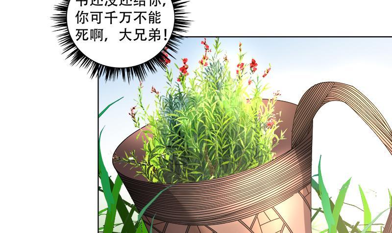 《逆天嫡女仙尊，宠上天！》第17回 命悬一线 第36页