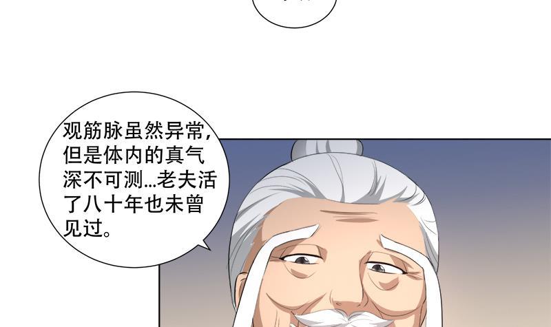 《逆天嫡女仙尊，宠上天！》第17回 命悬一线 第39页