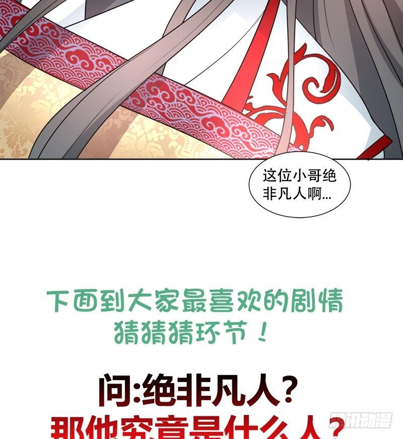 《逆天嫡女仙尊，宠上天！》第17回 命悬一线 第43页