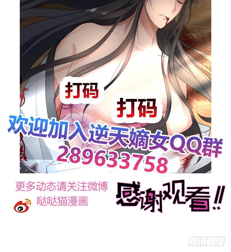 《逆天嫡女仙尊，宠上天！》第17回 命悬一线 第45页
