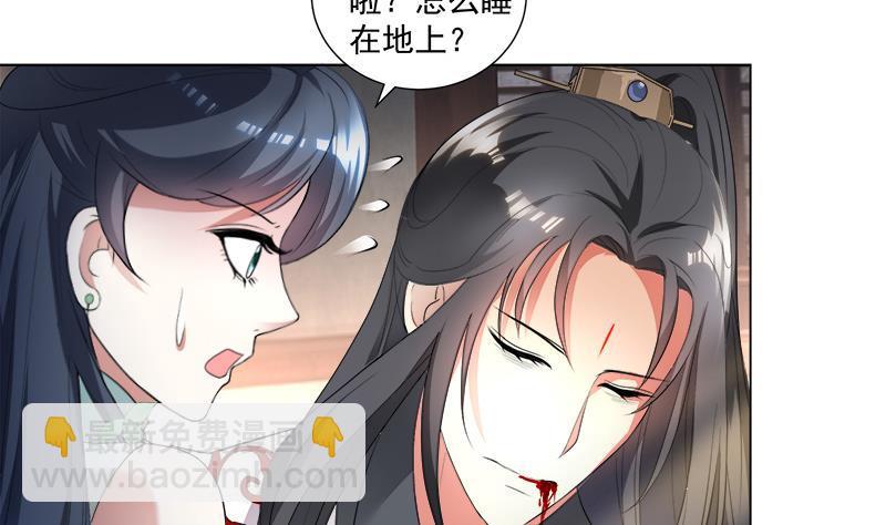 《逆天嫡女仙尊，宠上天！》第17回 命悬一线 第5页