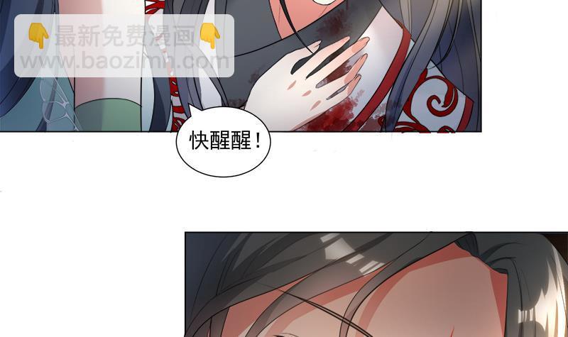 《逆天嫡女仙尊，宠上天！》第17回 命悬一线 第6页