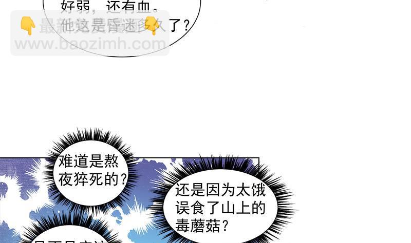 《逆天嫡女仙尊，宠上天！》第17回 命悬一线 第8页