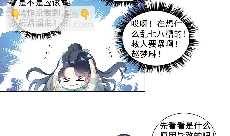 《逆天嫡女仙尊，宠上天！》第17回 命悬一线 第9页