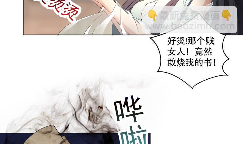 《逆天嫡女仙尊，宠上天！》第16回 无字之书 第12页