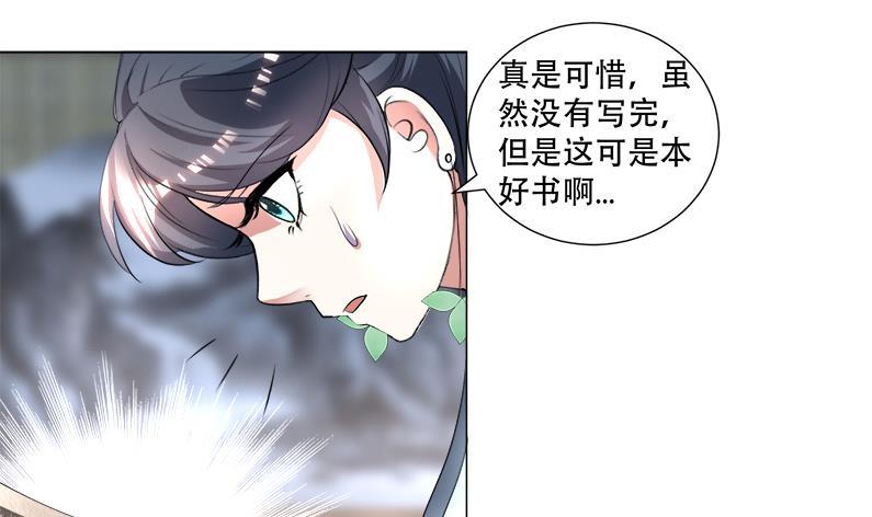 《逆天嫡女仙尊，宠上天！》第16回 无字之书 第15页