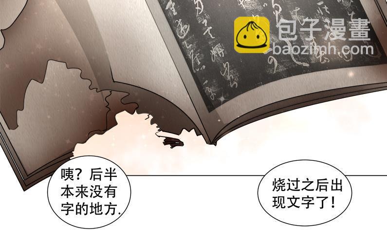《逆天嫡女仙尊，宠上天！》第16回 无字之书 第18页