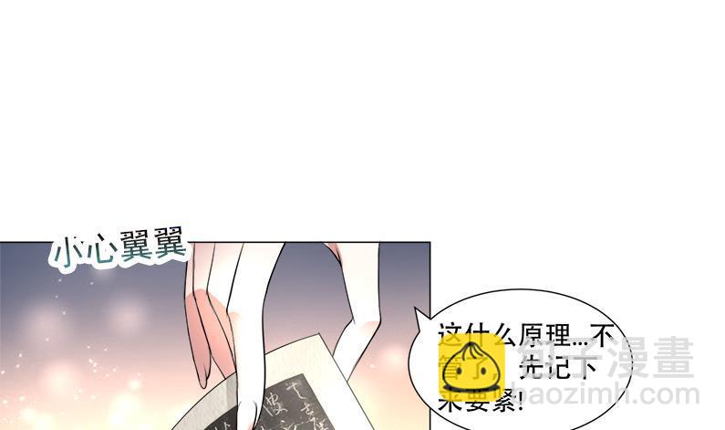 《逆天嫡女仙尊，宠上天！》第16回 无字之书 第19页