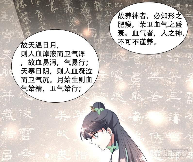 《逆天嫡女仙尊，宠上天！》第16回 无字之书 第22页