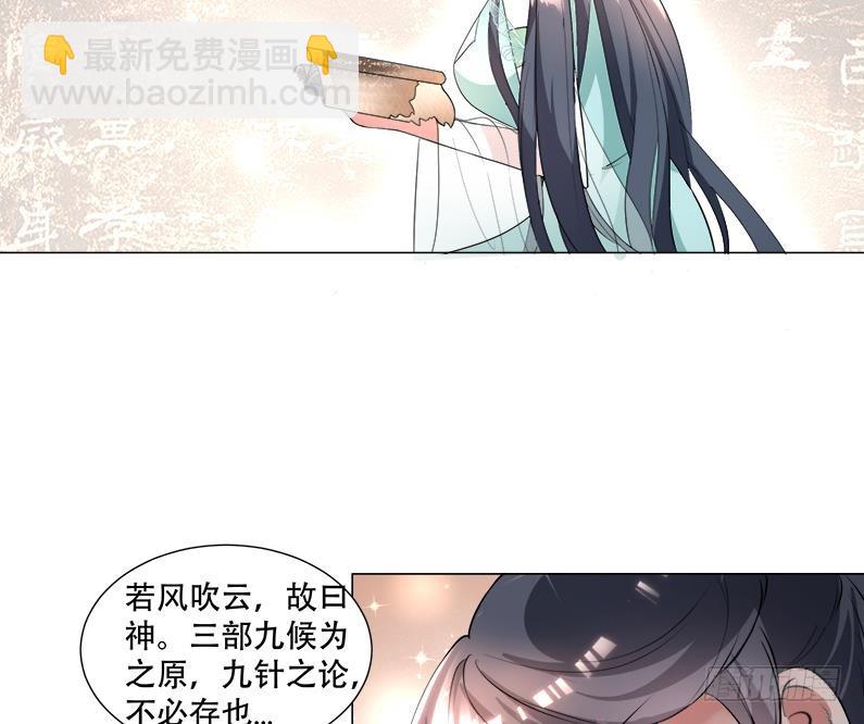 《逆天嫡女仙尊，宠上天！》第16回 无字之书 第23页