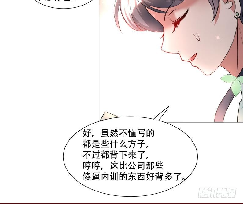 《逆天嫡女仙尊，宠上天！》第16回 无字之书 第24页