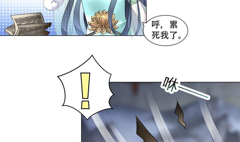 《逆天嫡女仙尊，宠上天！》第16回 无字之书 第26页