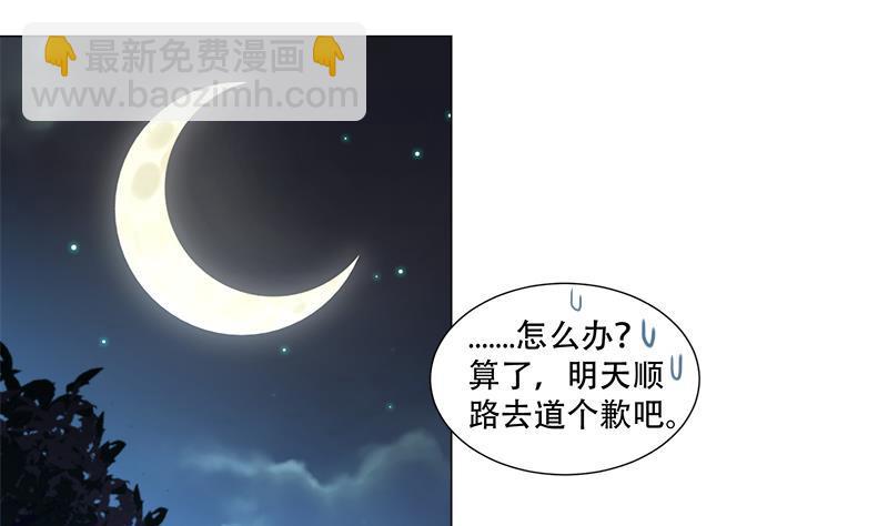 《逆天嫡女仙尊，宠上天！》第16回 无字之书 第28页