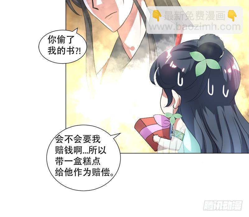 《逆天嫡女仙尊，宠上天！》第16回 无字之书 第33页