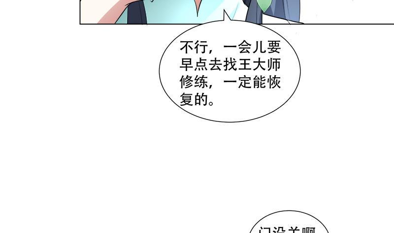 《逆天嫡女仙尊，宠上天！》第16回 无字之书 第37页