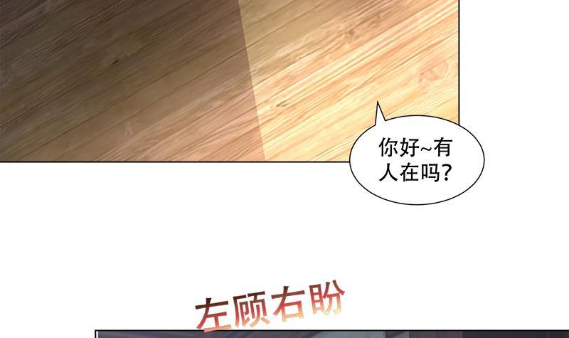 《逆天嫡女仙尊，宠上天！》第16回 无字之书 第39页