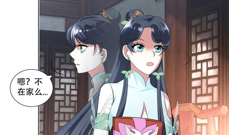 《逆天嫡女仙尊，宠上天！》第16回 无字之书 第40页