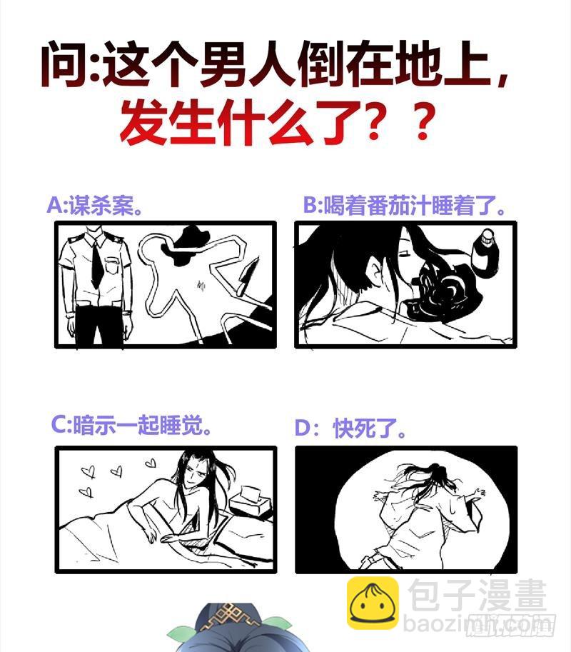 《逆天嫡女仙尊，宠上天！》第16回 无字之书 第44页