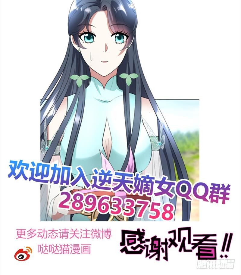 《逆天嫡女仙尊，宠上天！》第16回 无字之书 第45页