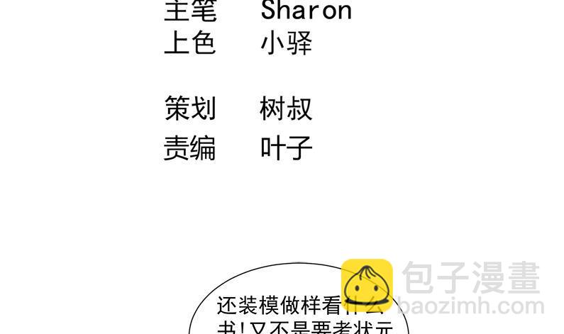 《逆天嫡女仙尊，宠上天！》第16回 无字之书 第4页
