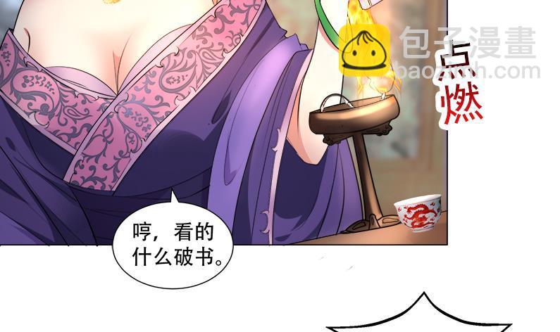 《逆天嫡女仙尊，宠上天！》第16回 无字之书 第6页