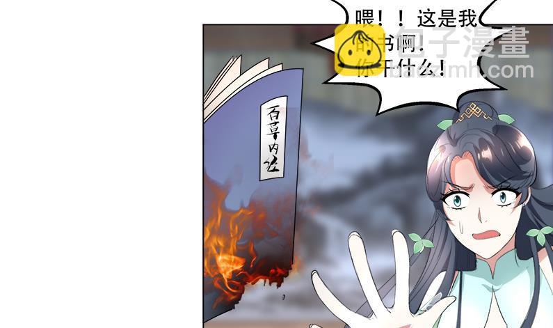 《逆天嫡女仙尊，宠上天！》第16回 无字之书 第7页