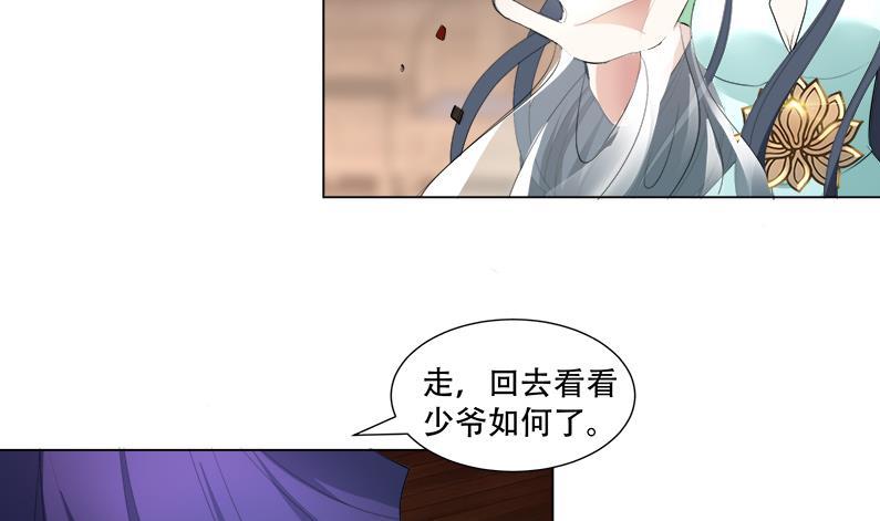 《逆天嫡女仙尊，宠上天！》第16回 无字之书 第8页