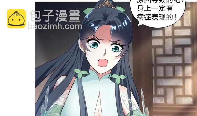 《逆天嫡女仙尊，宠上天！》第17话 命悬一线 第10页