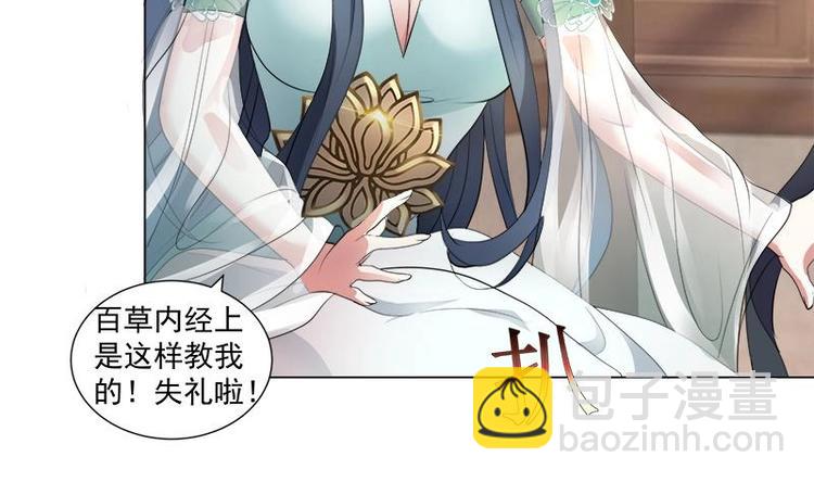 《逆天嫡女仙尊，宠上天！》第17话 命悬一线 第11页