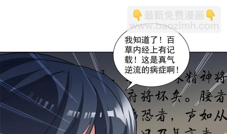 《逆天嫡女仙尊，宠上天！》第17话 命悬一线 第17页